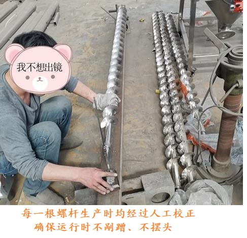螺旋上料機螺桿校準(zhǔn)